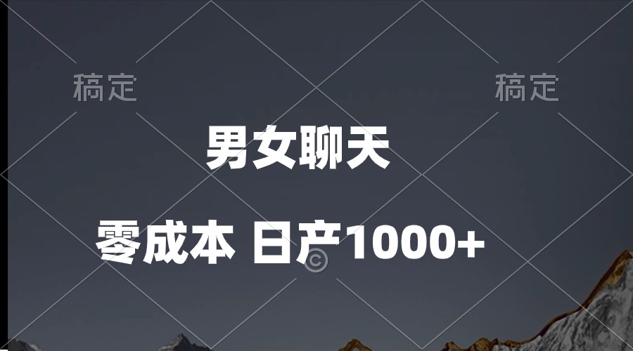 （10213期）男女聊天视频，QQ分成等多种变现方式，日入1000+-青年创业网