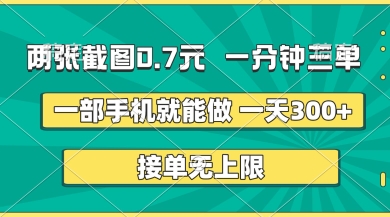 两张截图,一分钟三单,接单无上限,一部手机就能做,一天5张【揭秘】-青年创业网
