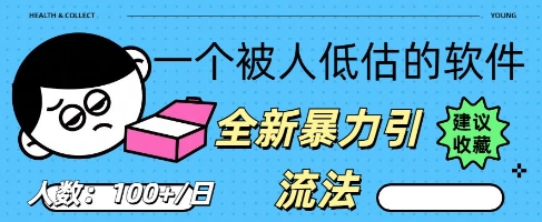 被忽视的流量宝地:QQ 图文引流,全新暴力引流法-青年创业网